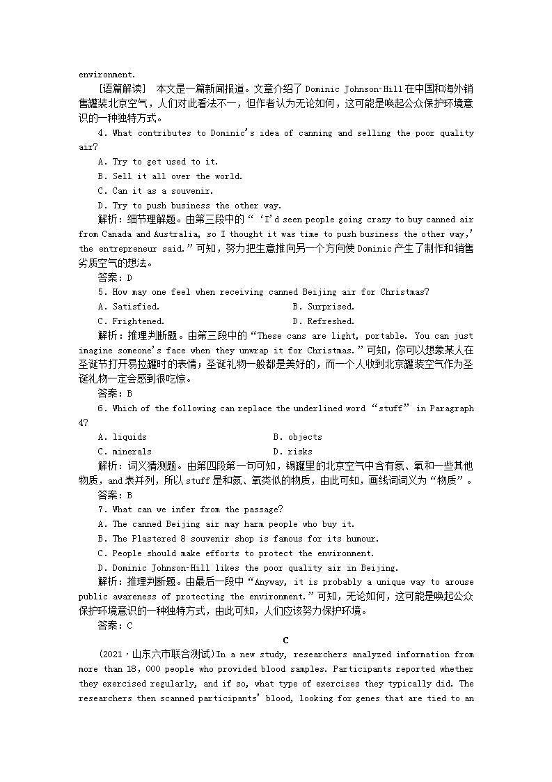 高考英语一轮复习课时规范练四十题型组合练_练速度含解析新人教版第3页