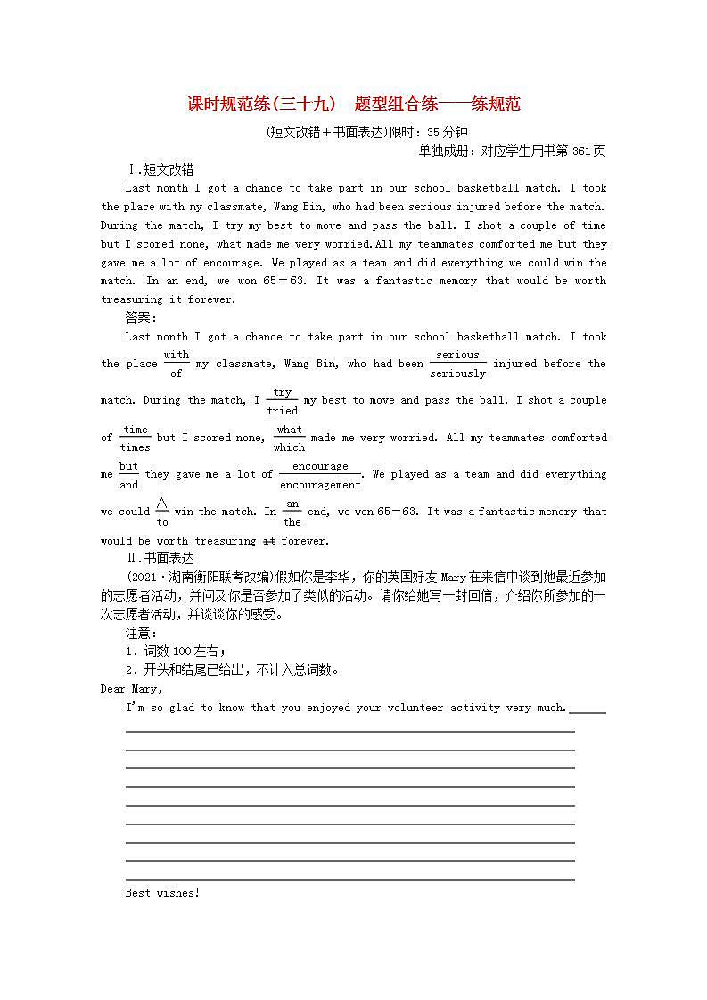高考英语一轮复习课时规范练三十九题型组合练_练规范含解析新人教版第1页