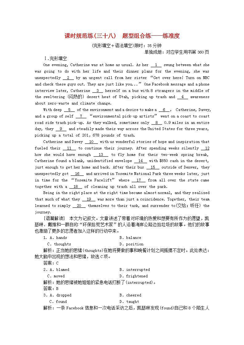高考英语一轮复习课时规范练三十八题型组合练_练准度含解析新人教版第1页