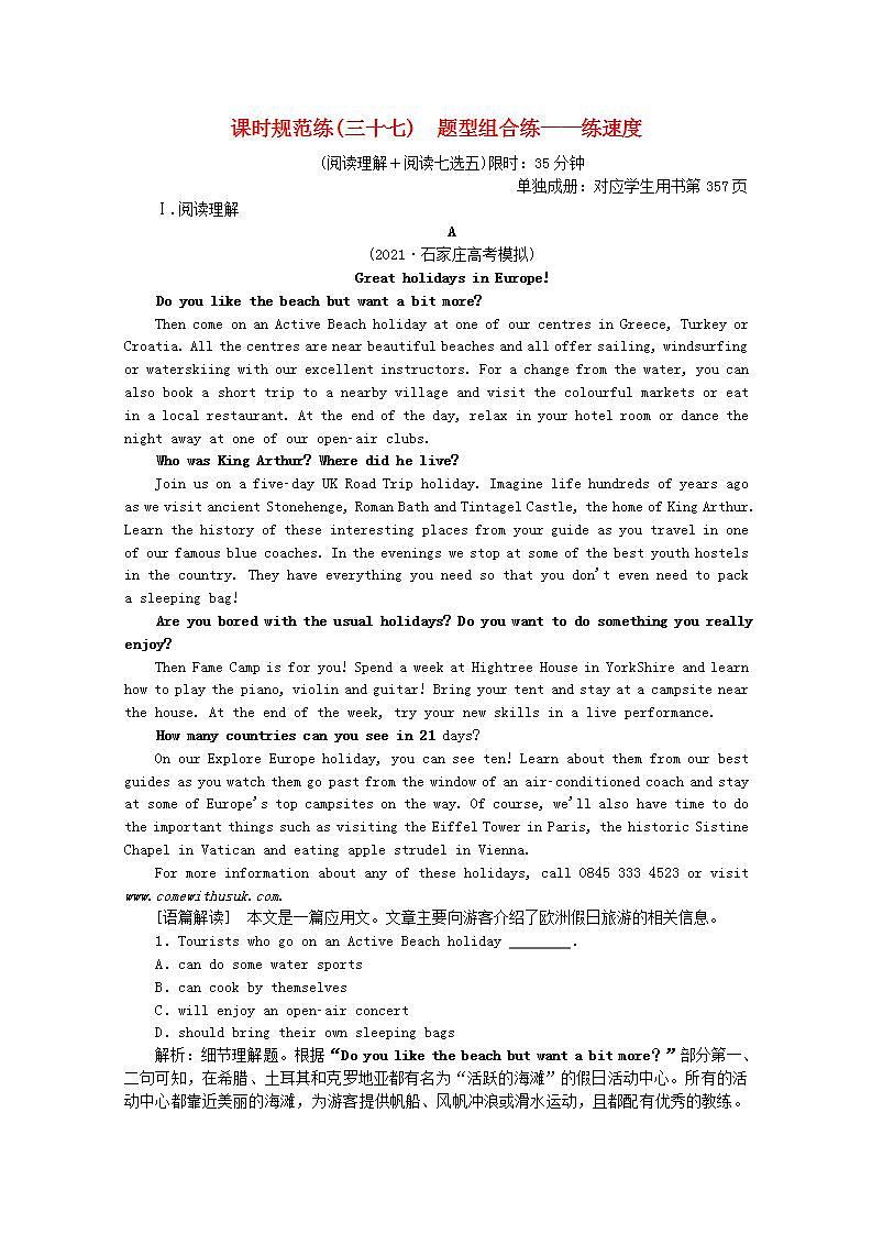 高考英语一轮复习课时规范练三十七题型组合练_练速度含解析新人教版第1页