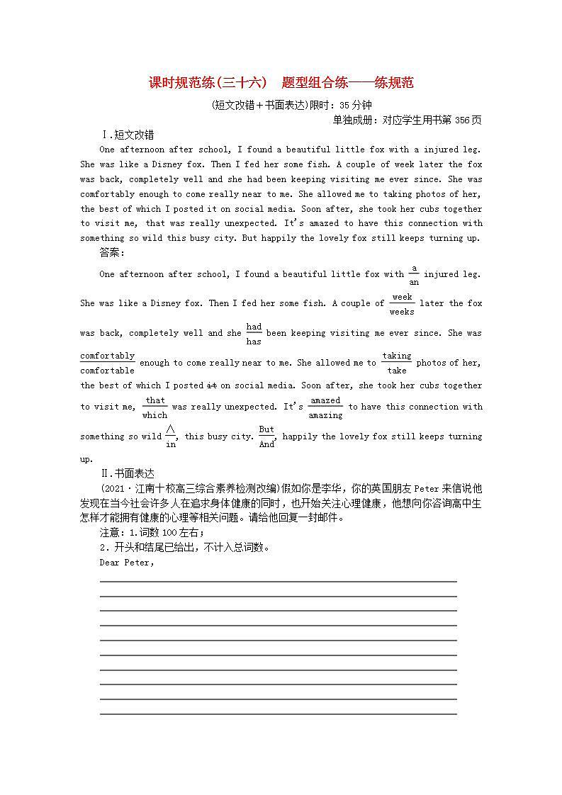 高考英语一轮复习课时规范练三十六题型组合练_练规范含解析新人教版第1页