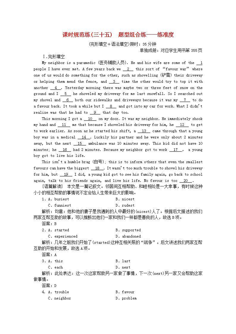 高考英语一轮复习课时规范练三十五题型组合练_练准度含解析新人教版第1页