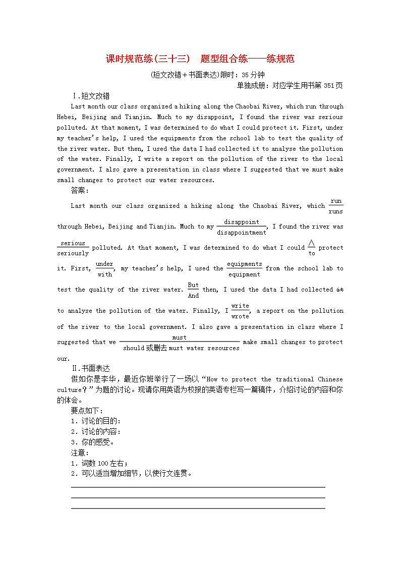 高考英语一轮复习课时规范练三十三题型组合练_练规范含解析新人教版第1页