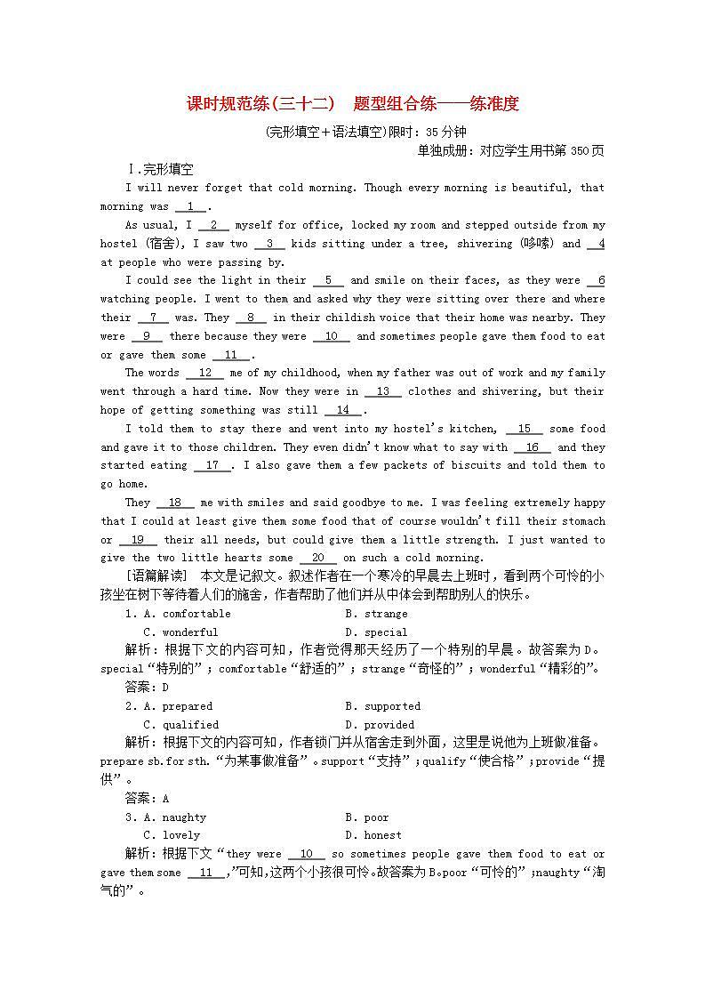 高考英语一轮复习课时规范练三十二题型组合练_练准度含解析新人教版第1页