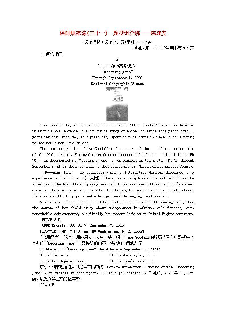 高考英语一轮复习课时规范练三十一题型组合练_练速度含解析新人教版01