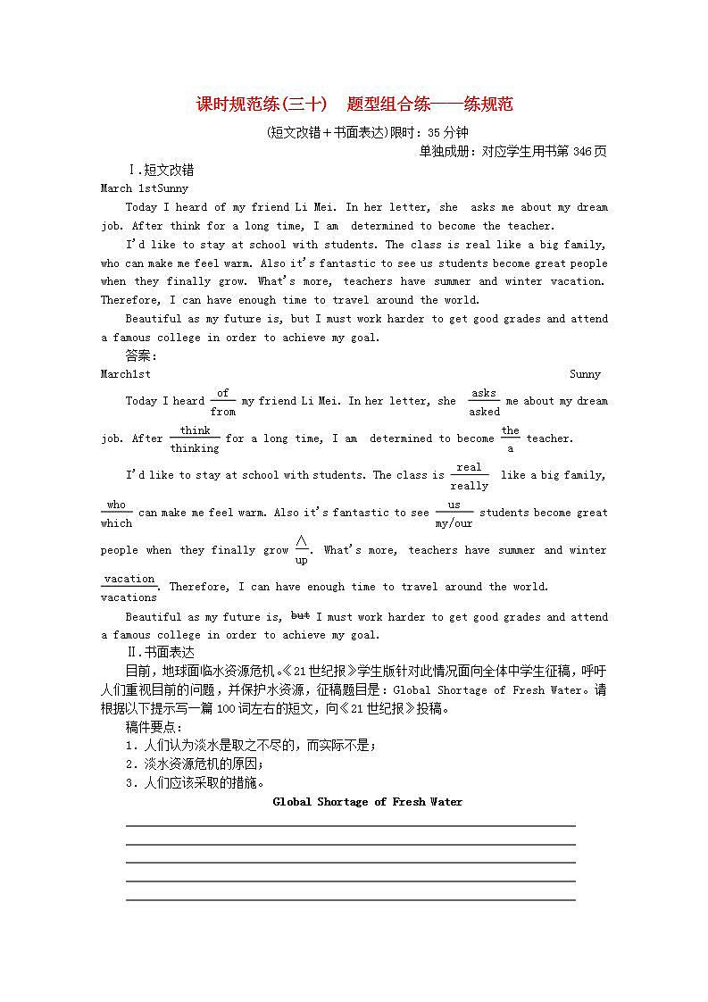 高考英语一轮复习课时规范练三十题型组合练_练规范含解析新人教版第1页