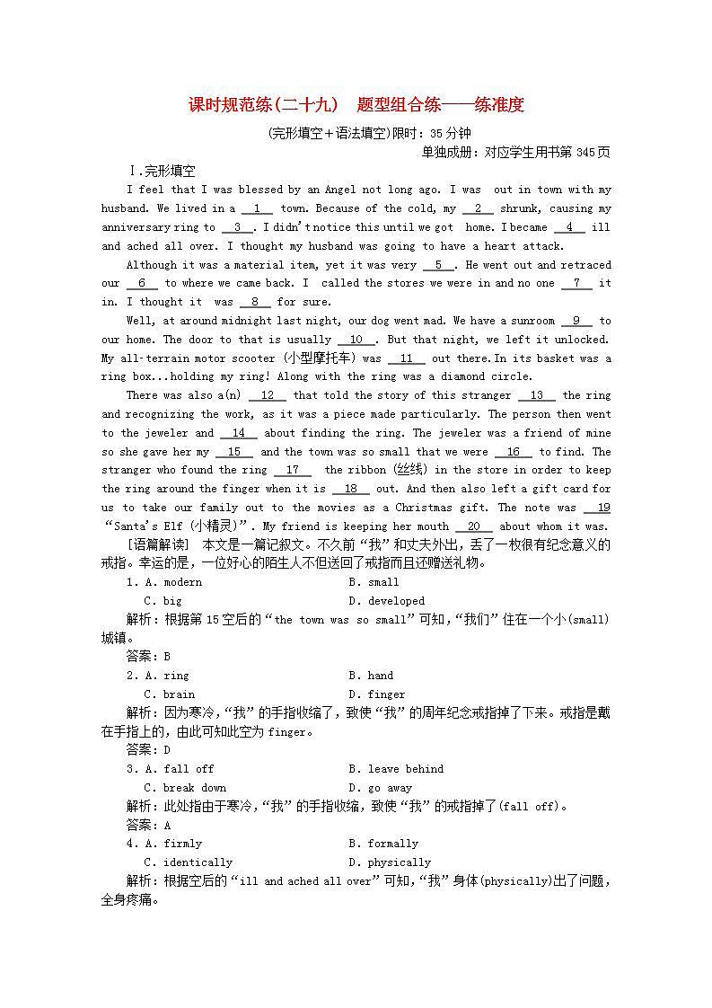高考英语一轮复习课时规范练二十九题型组合练_练准度含解析新人教版第1页