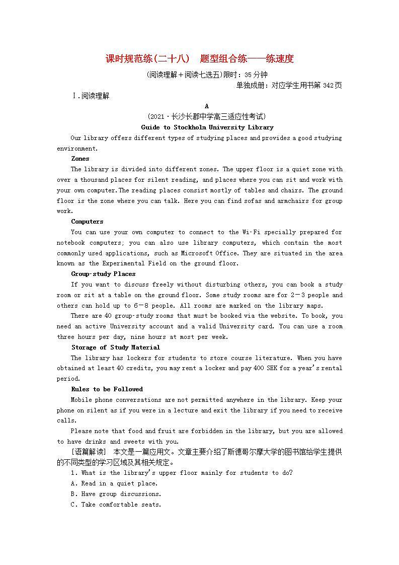高考英语一轮复习课时规范练二十八题型组合练_练速度含解析新人教版第1页
