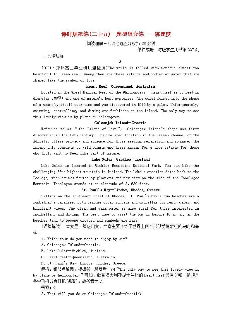 高考英语一轮复习课时规范练二十五题型组合练_练速度含解析新人教版第1页