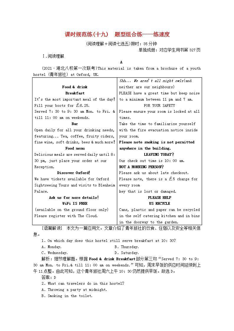 高考英语一轮复习课时规范练十九题型组合练_练速度含解析新人教版01