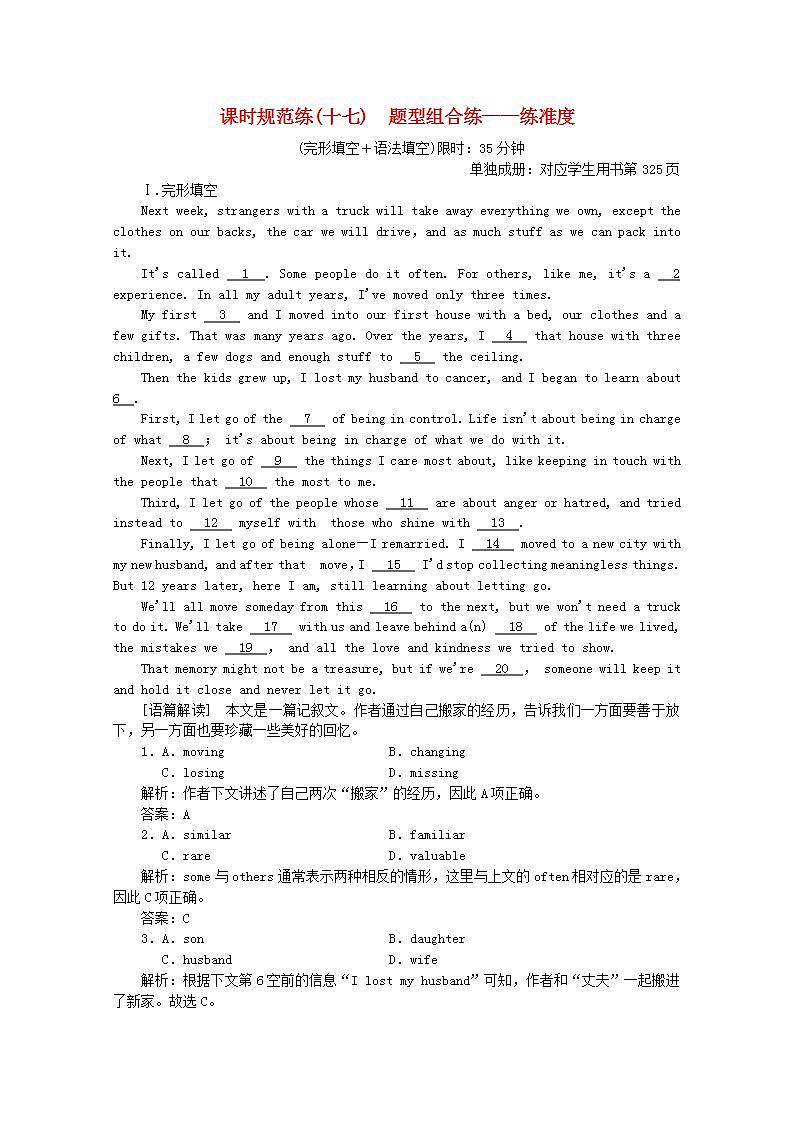 高考英语一轮复习课时规范练十七题型组合练_练准度含解析新人教版第1页