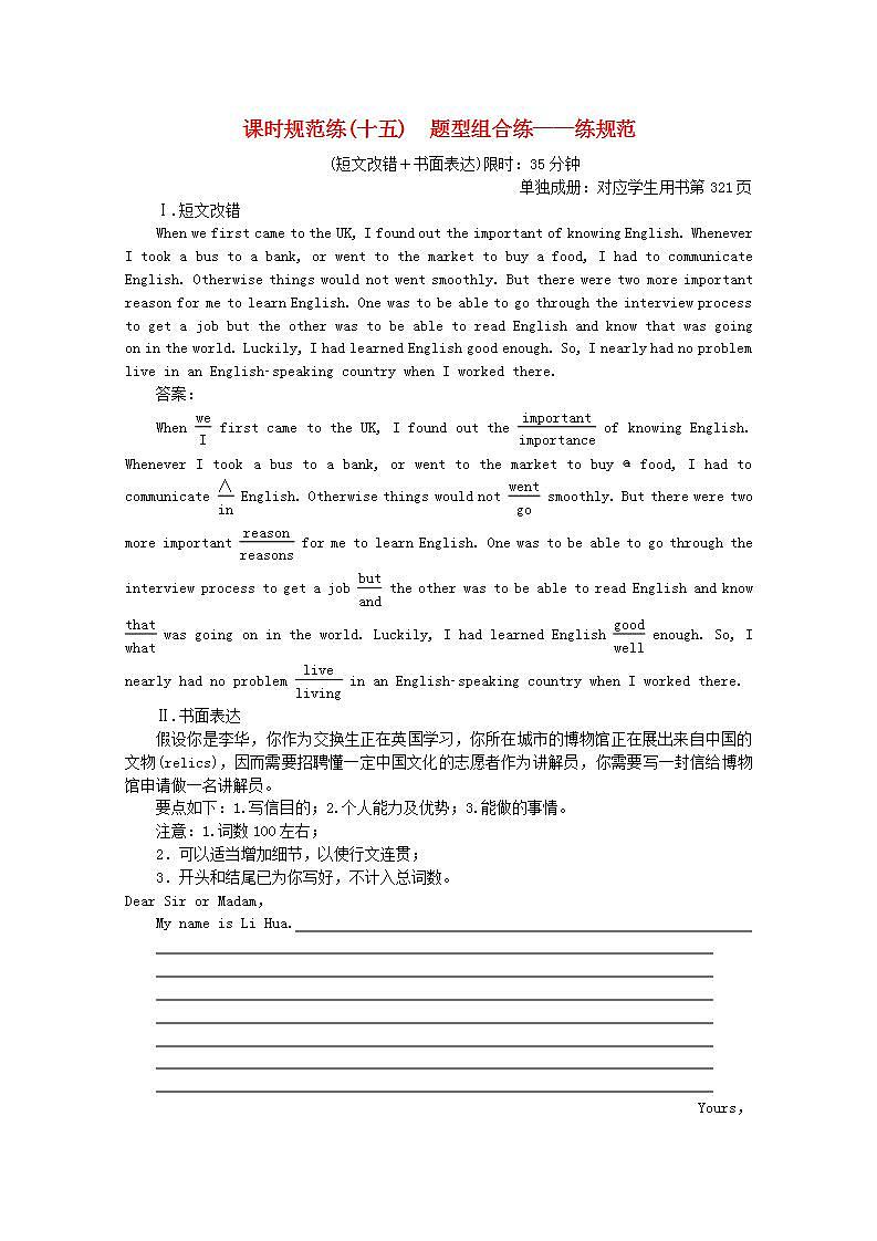 高考英语一轮复习课时规范练十五题型组合练_练规范含解析新人教版01