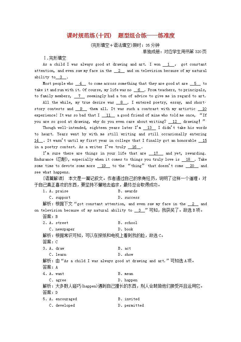 高考英语一轮复习课时规范练十四题型组合练_练准度含解析新人教版第1页