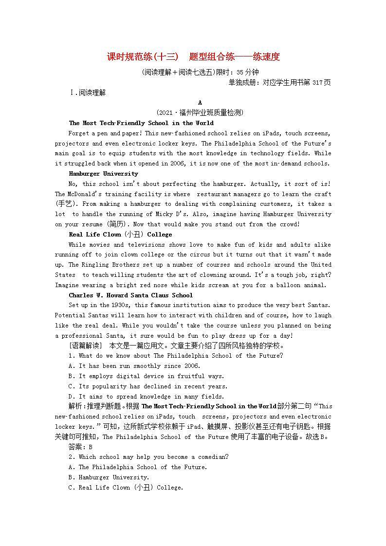 高考英语一轮复习课时规范练十三题型组合练_练速度含解析新人教版01