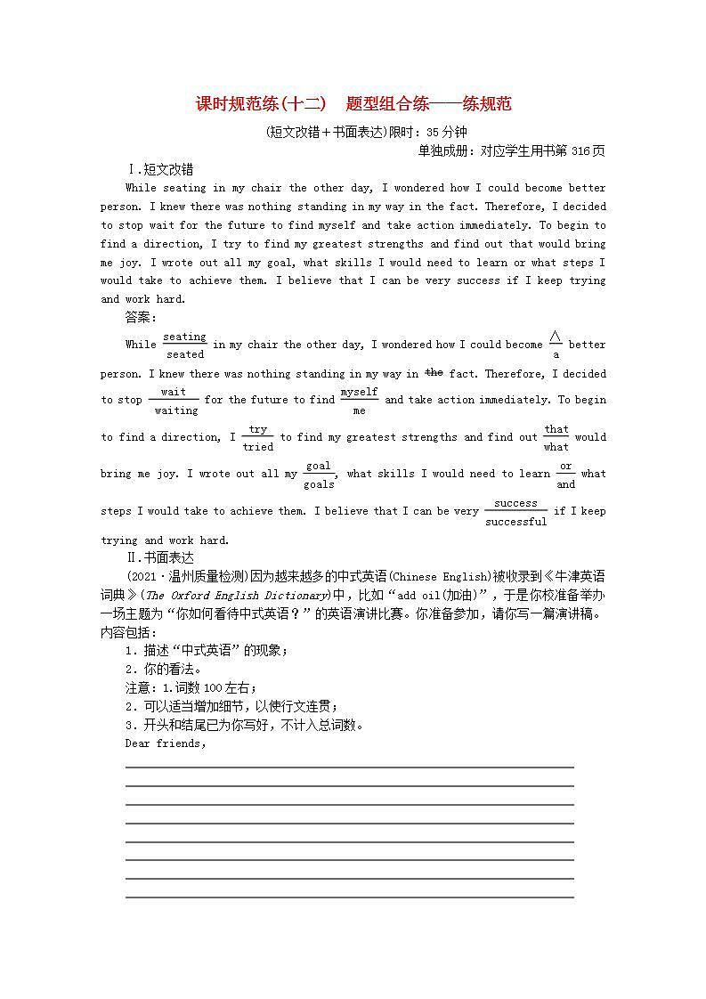 高考英语一轮复习课时规范练十二题型组合练_练规范含解析新人教版第1页