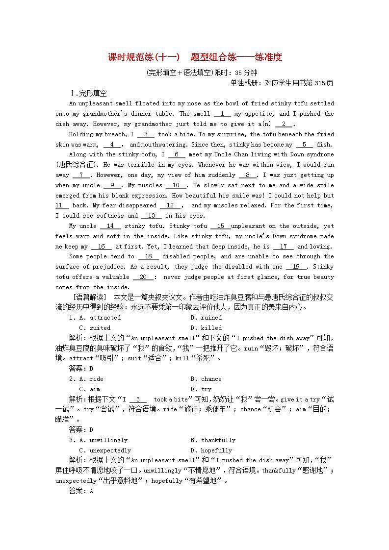 高考英语一轮复习课时规范练十一题型组合练_练准度含解析新人教版第1页