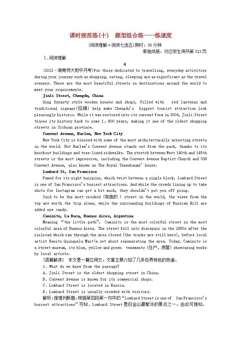 高考英语一轮复习课时规范练十题型组合练_练速度含解析新人教版第1页