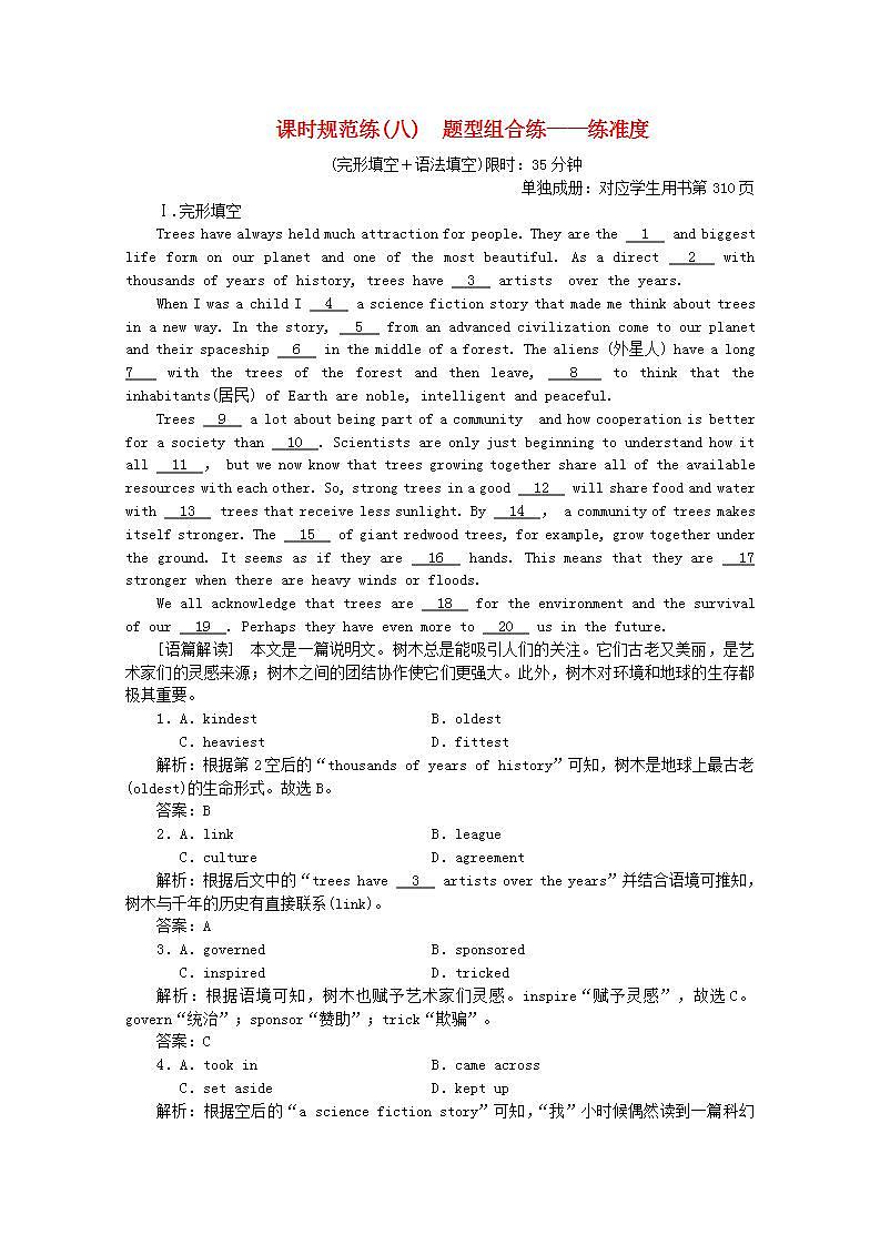 高考英语一轮复习课时规范练八题型组合练_练准度含解析新人教版第1页