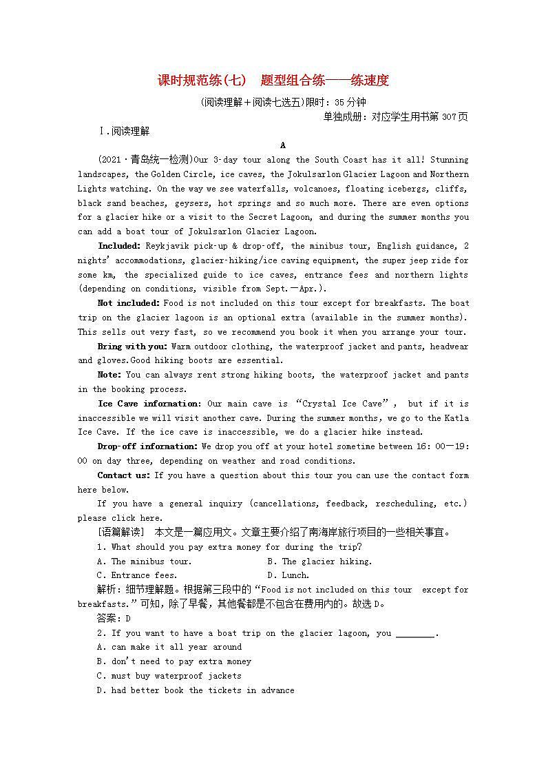 高考英语一轮复习课时规范练七题型组合练_练速度含解析新人教版第1页