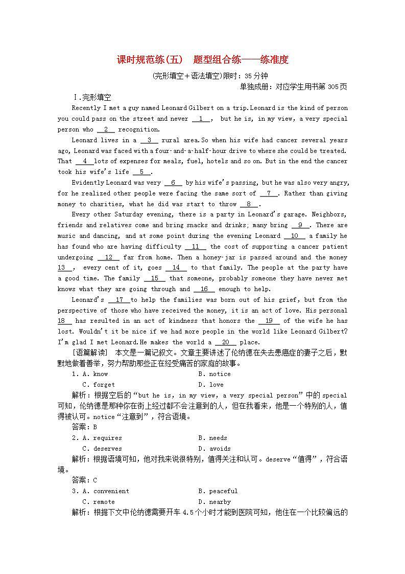 高考英语一轮复习课时规范练五题型组合练_练准度含解析新人教版第1页