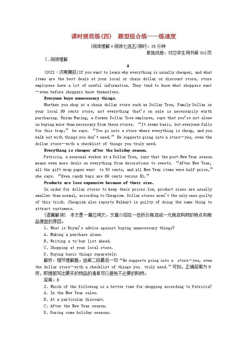高考英语一轮复习课时规范练四题型组合练_练速度含解析新人教版第1页