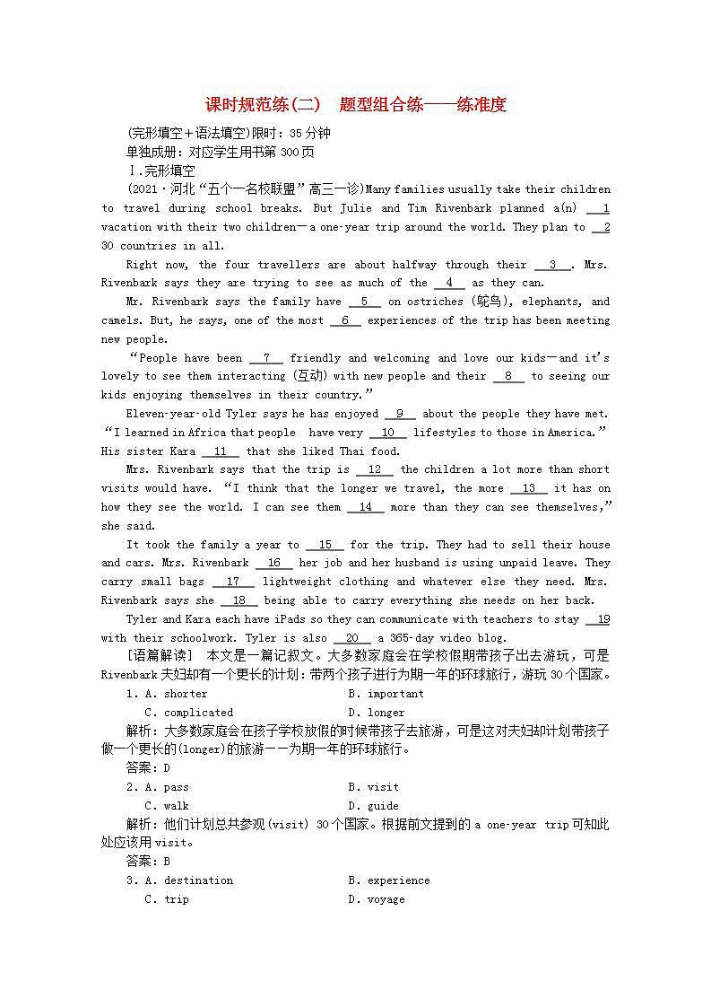 高考英语一轮复习课时规范练二题型组合练_练准度含解析新人教版第1页