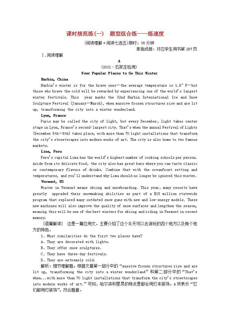 高考英语一轮复习课时规范练一题型组合练_练速度含解析新人教版第1页