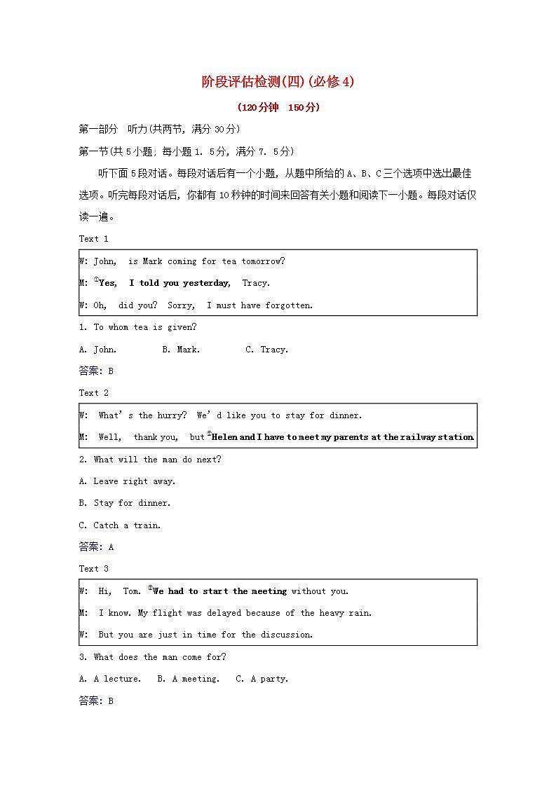 高考英语一轮复习阶段评估检测四必修4含解析01