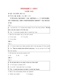 高考英语一轮复习阶段评估检测三必修3含解析