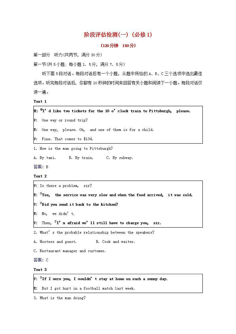 高考英语一轮复习阶段评估检测一必修1含解析第1页