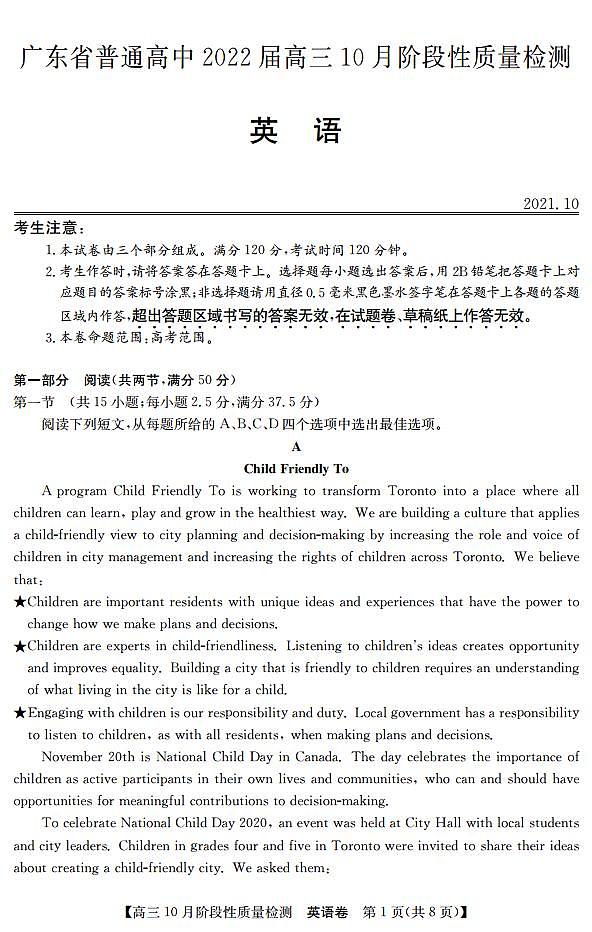 2022届广东省普通高中高三上学期10月阶段性质量检测英语试题 PDF版含答案01