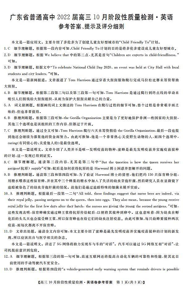 2022届广东省普通高中高三上学期10月阶段性质量检测英语试题 PDF版含答案01