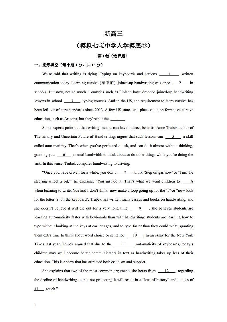 新高三-（七宝中学）2021年重点高中摸底考英语仿真模拟卷（上海专用）（二）（原卷版）01