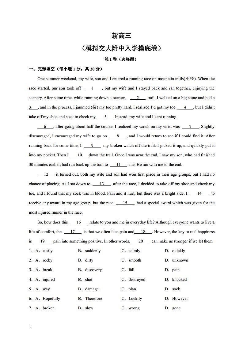 新高三-（交大附中）2021年重点高中摸底考英语仿真模拟卷（上海专用）（二）（原卷版）第1页