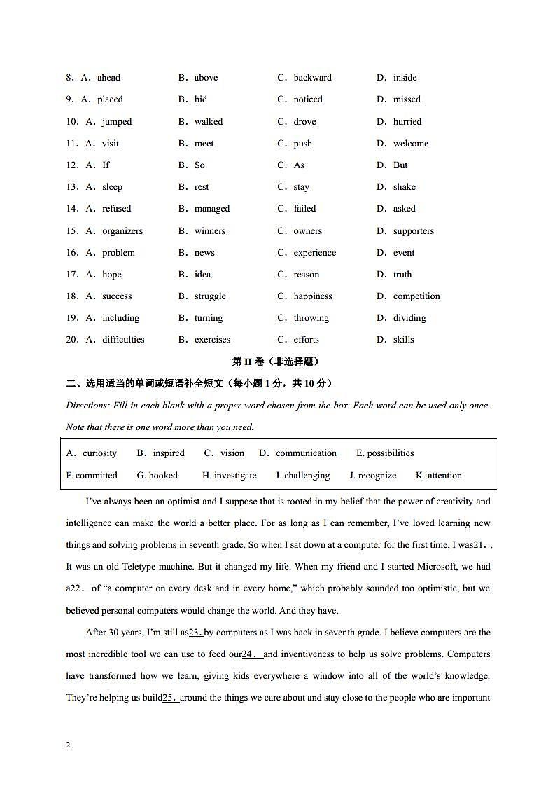 新高三-（交大附中）2021年重点高中摸底考英语仿真模拟卷（上海专用）（二）（原卷版）第2页