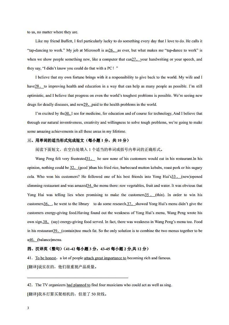 新高三-（交大附中）2021年重点高中摸底考英语仿真模拟卷（上海专用）（二）（原卷版）第3页