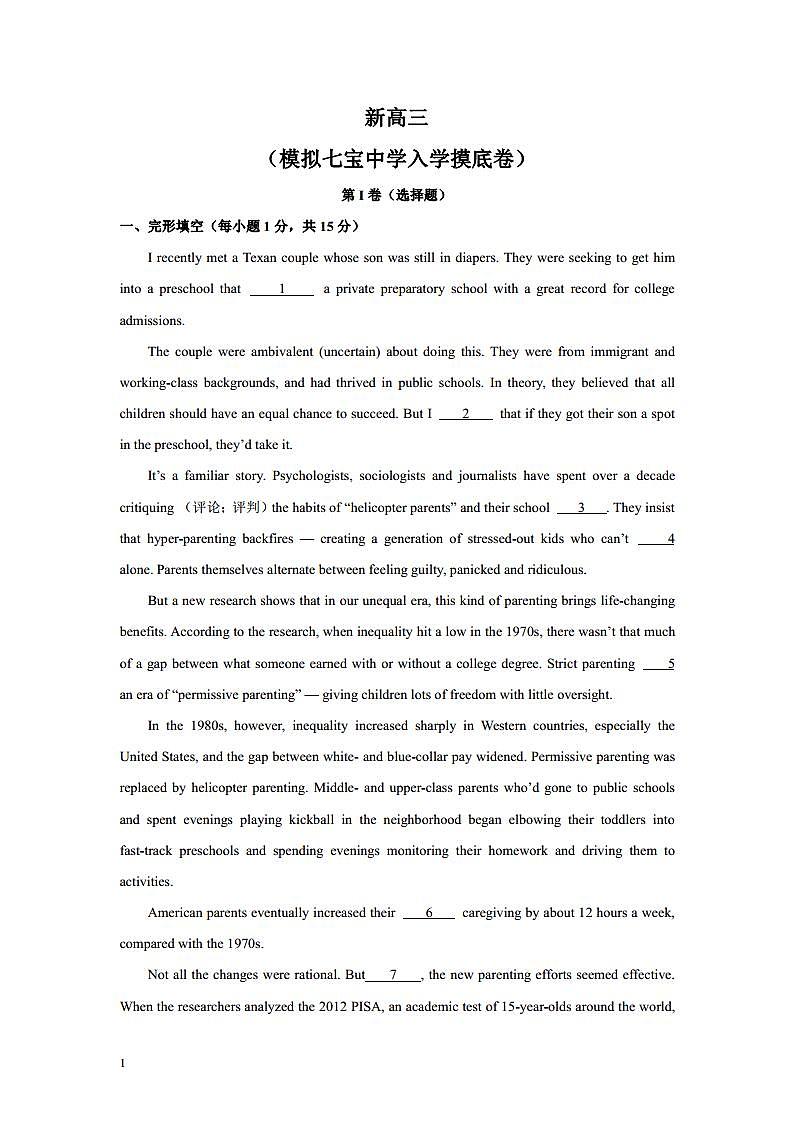 新高三-（七宝中学）2021年重点高中摸底考英语仿真模拟卷（上海专用）（三）（原卷版）第1页