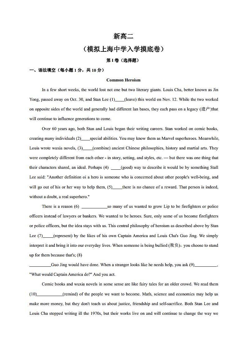 新高二-（上海中学）2021年重点高中摸底考英语仿真模拟卷（上海专用）（二）（原卷版）01