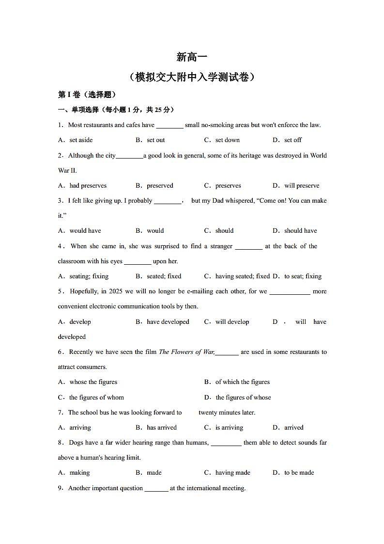 新高一-（交大附中）2021年重点高中摸底考英语仿真模拟卷（上海专用）（三）（原卷版）第1页