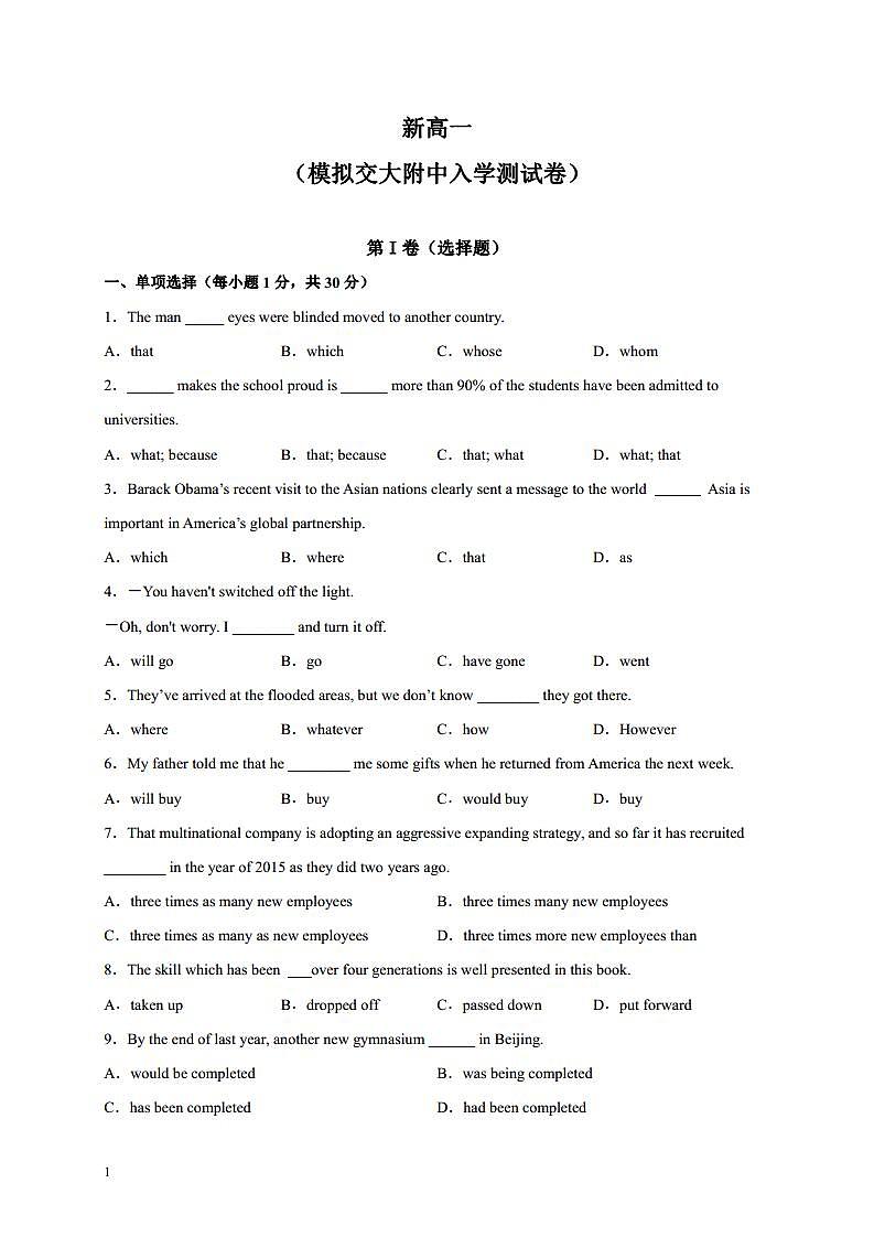 新高一-（交大附中）2021年重点高中摸底考英语仿真模拟卷（上海专用）（二）（原卷版）01