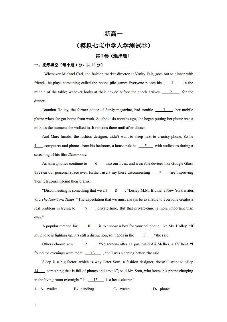 新高一-（七宝中学）2021年重点高中摸底考英语仿真模拟卷（上海专用）（一）（原卷版）第1页