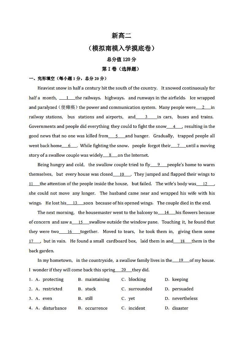 新高二-（南模）2021年重点高中摸底考英语仿真模拟卷（上海专用）（原卷版）01