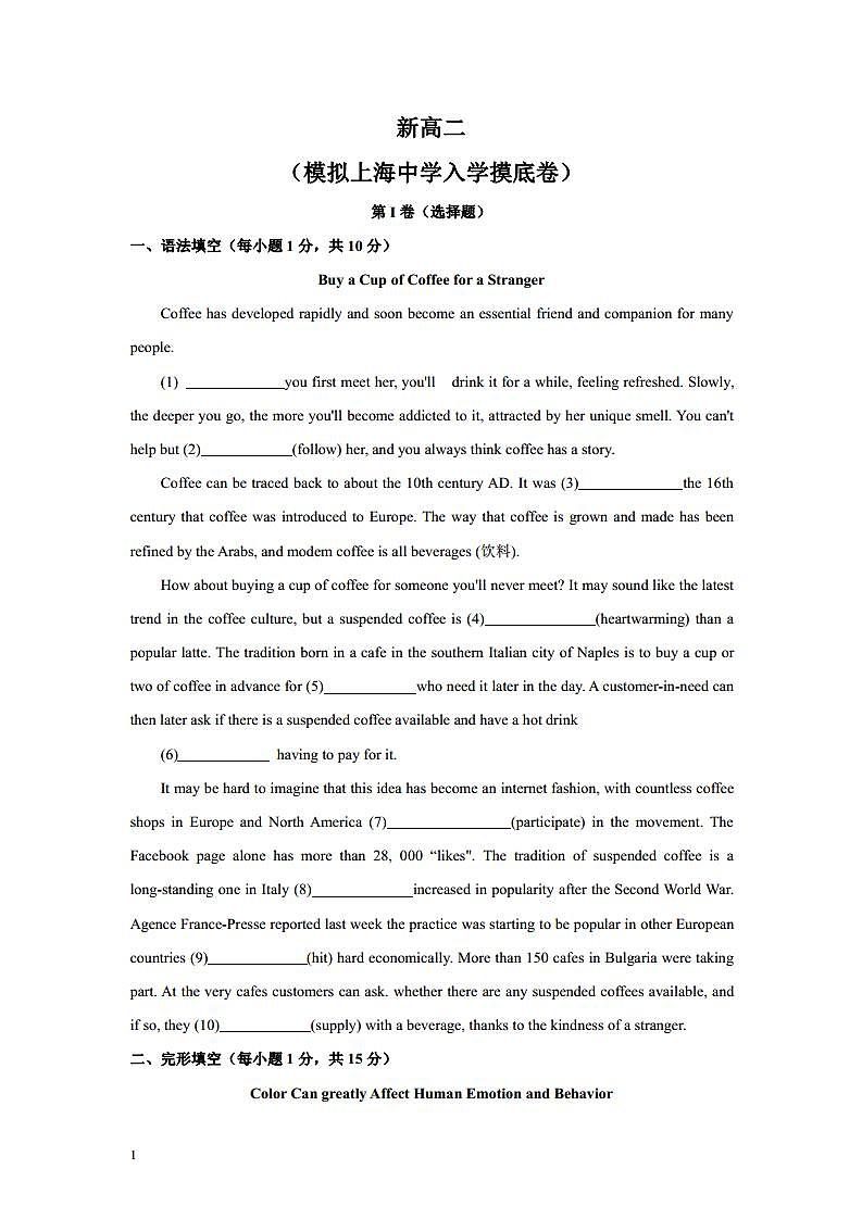 新高二-（上海中学）2021年重点高中摸底考英语仿真模拟卷（上海专用）（三）（原卷版）第1页