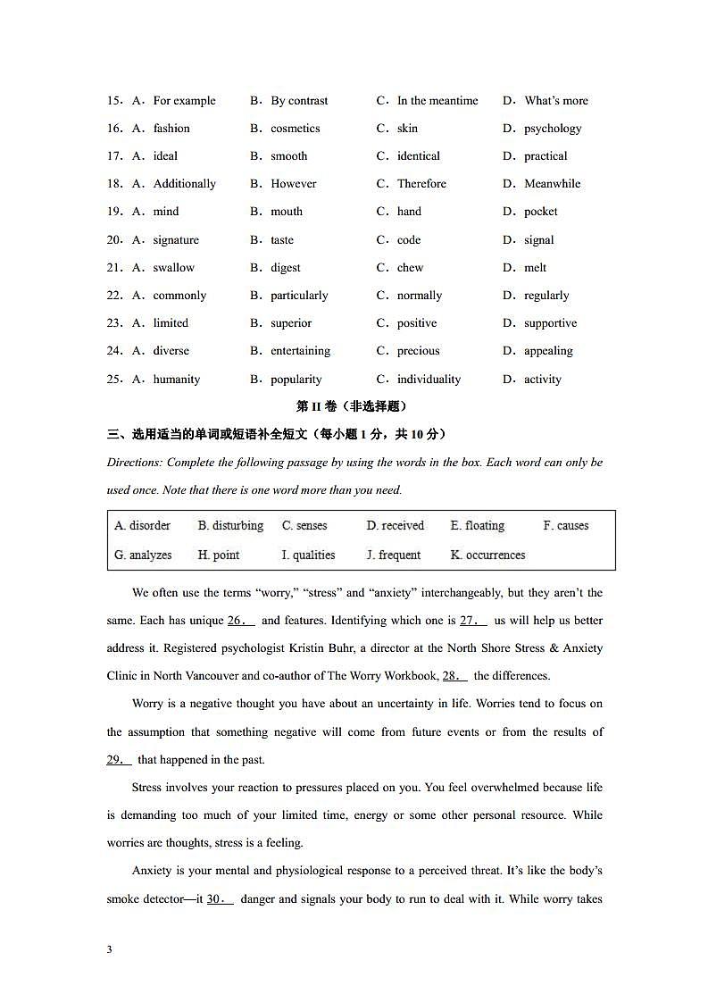 新高二-（上海中学）2021年重点高中摸底考英语仿真模拟卷（上海专用）（三）（原卷版）第3页