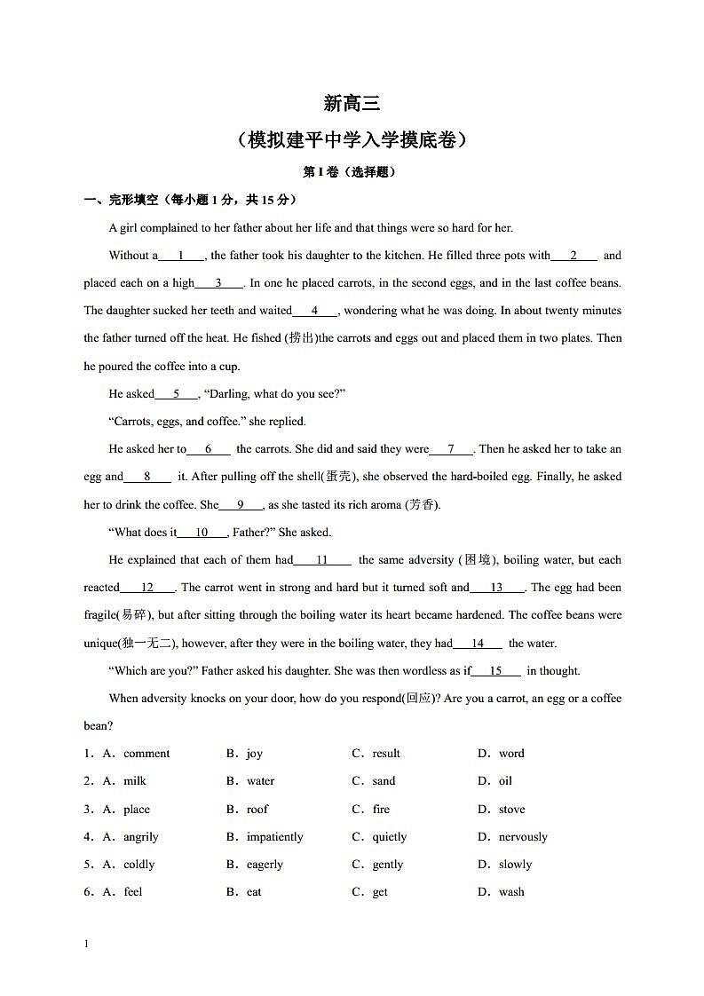 新高三-（建平中学）2021年重点高中摸底考英语仿真模拟卷（上海专用）（二）（原卷版）第1页