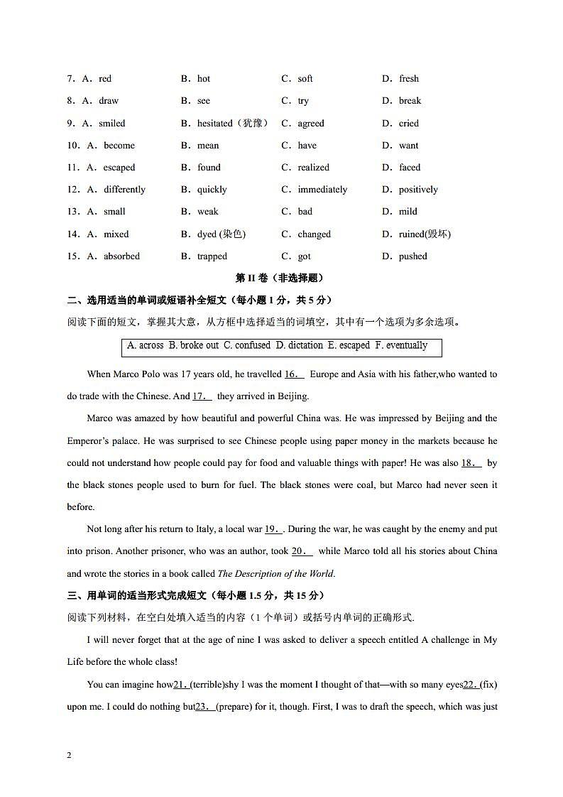 新高三-（建平中学）2021年重点高中摸底考英语仿真模拟卷（上海专用）（二）（原卷版）第2页