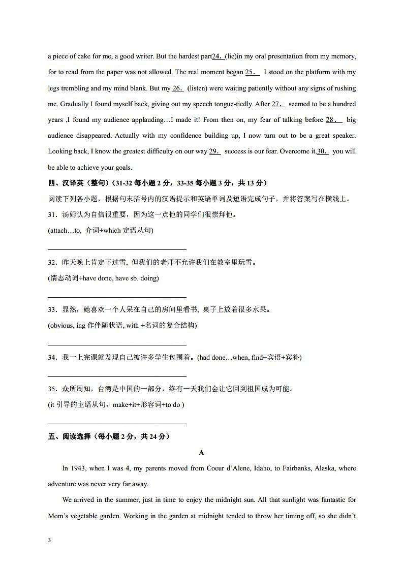 新高三-（建平中学）2021年重点高中摸底考英语仿真模拟卷（上海专用）（二）（原卷版）第3页