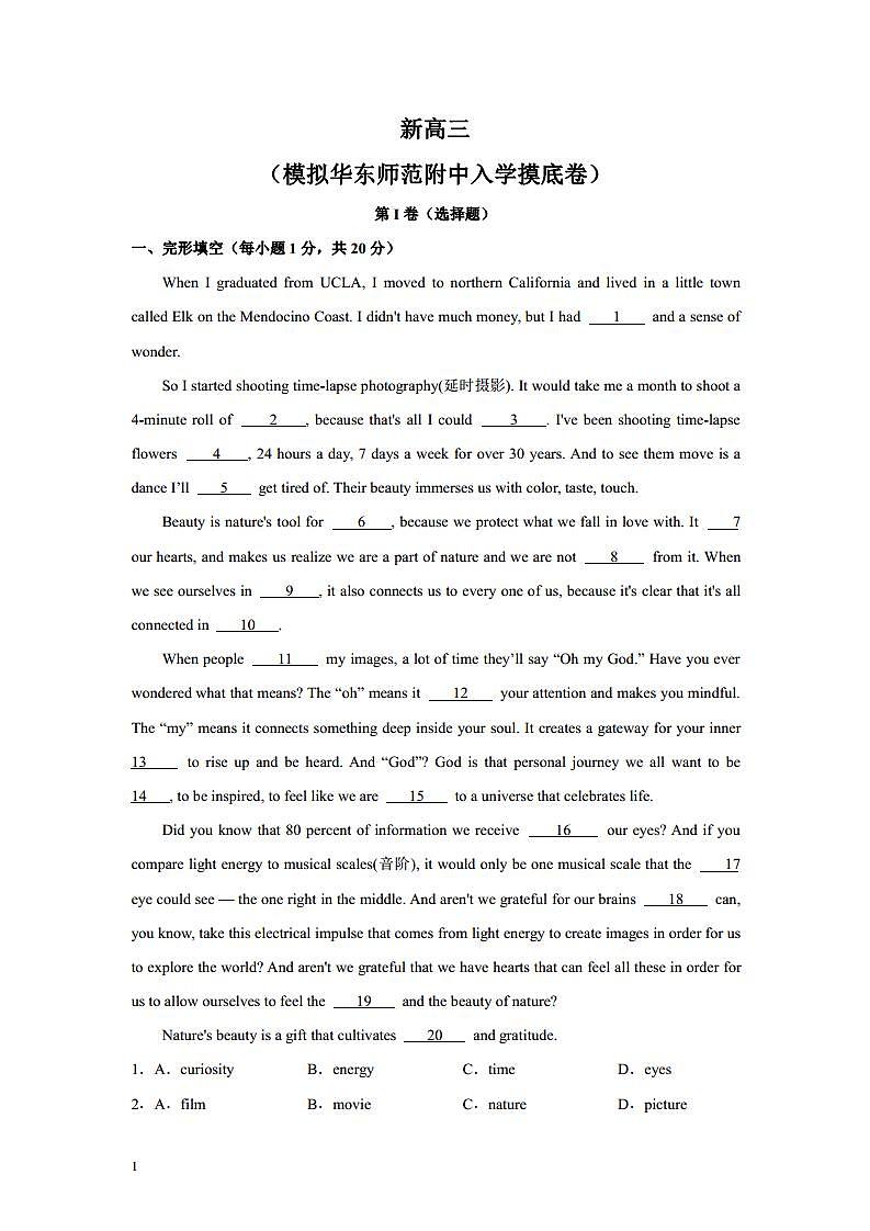 新高三-（华东师范附中）2021年重点高中摸底考英语仿真模拟卷（上海专用）（原卷版）第1页