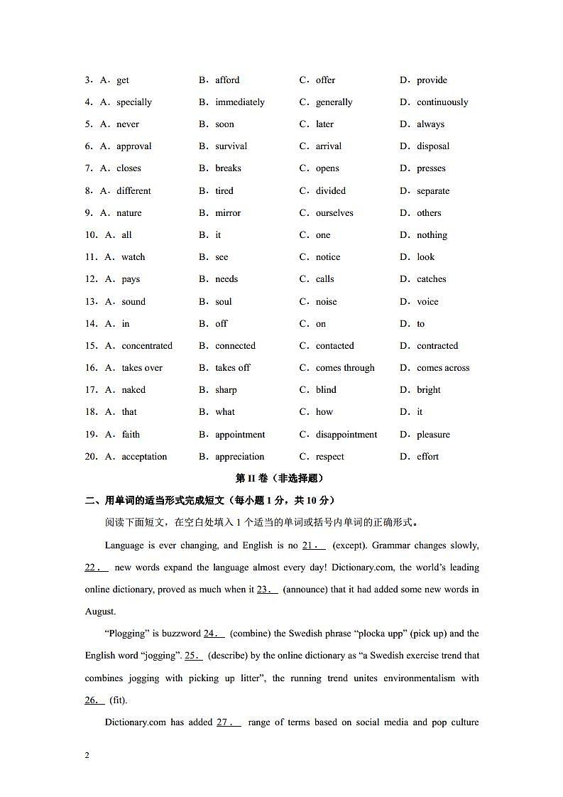 新高三-（华东师范附中）2021年重点高中摸底考英语仿真模拟卷（上海专用）（原卷版）第2页