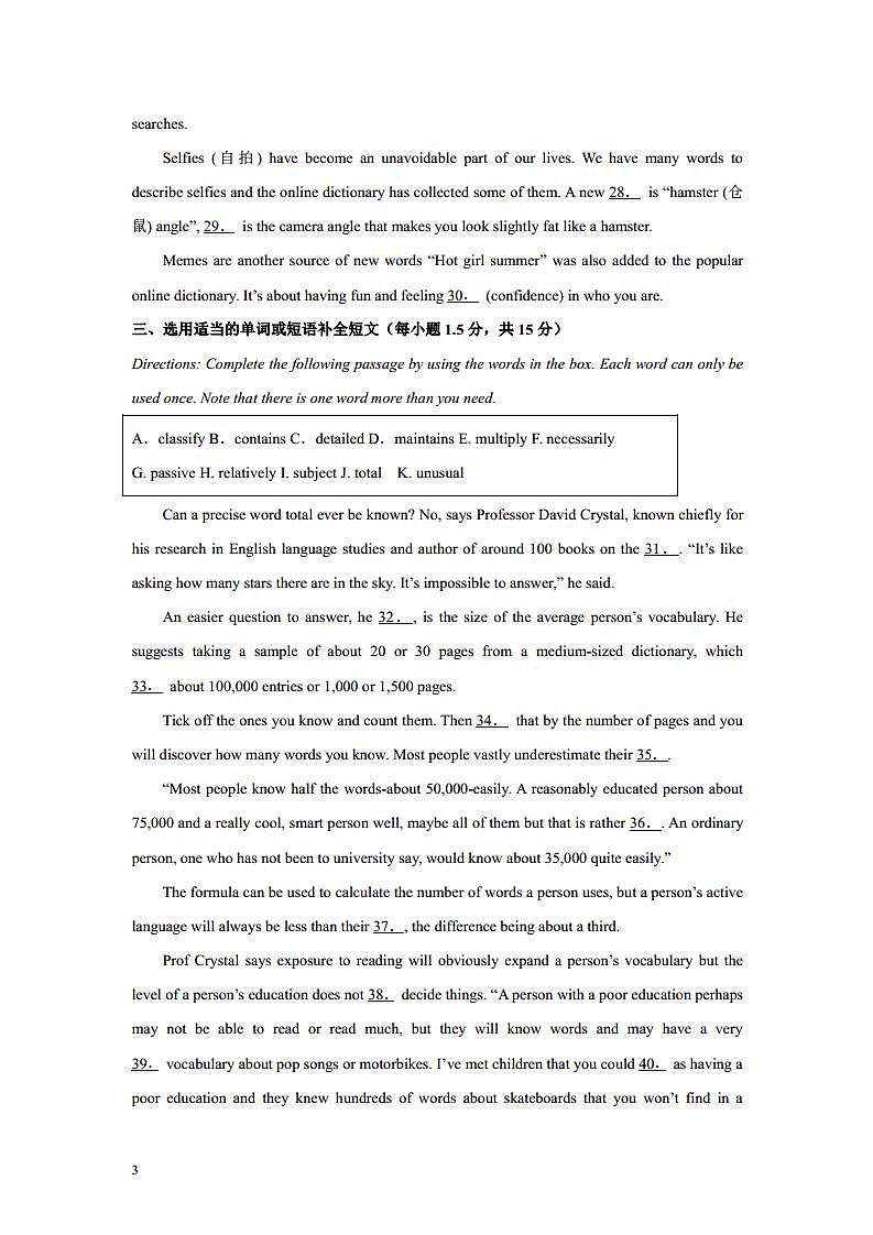 新高三-（华东师范附中）2021年重点高中摸底考英语仿真模拟卷（上海专用）（原卷版）第3页